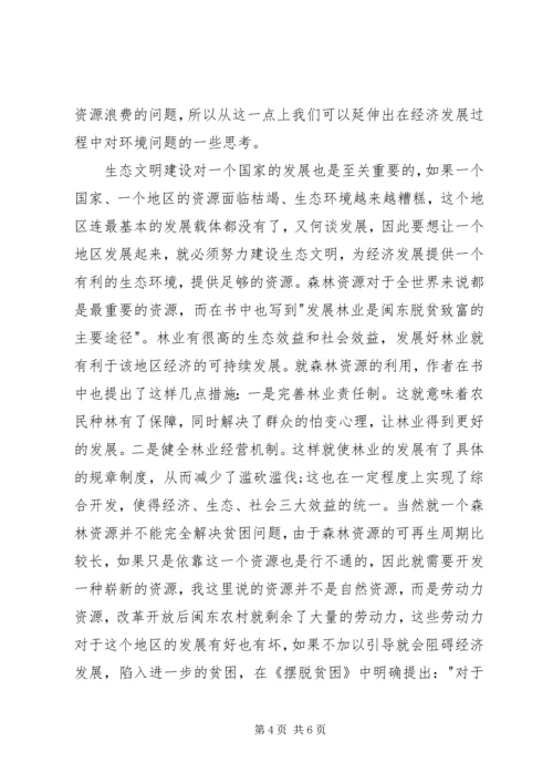 摆脱贫困读后感_4.docx