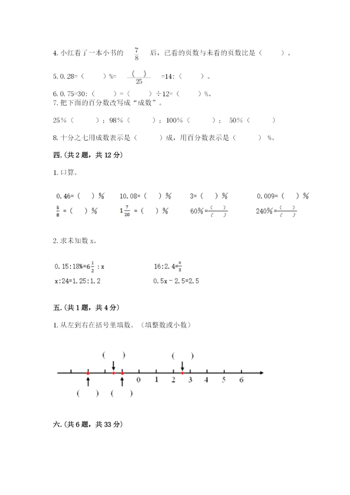 青岛版六年级数学下册期末测试题附参考答案（研优卷）.docx