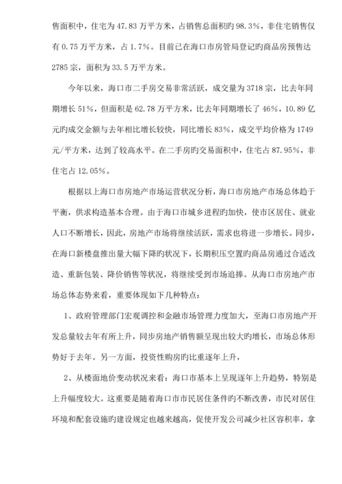 海南海岸公馆营销专题方案.docx