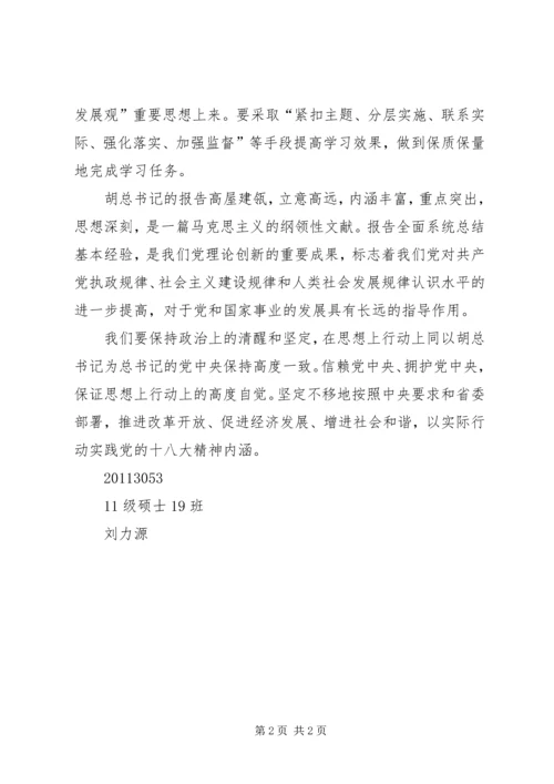 深入学习十八大精神心得.docx