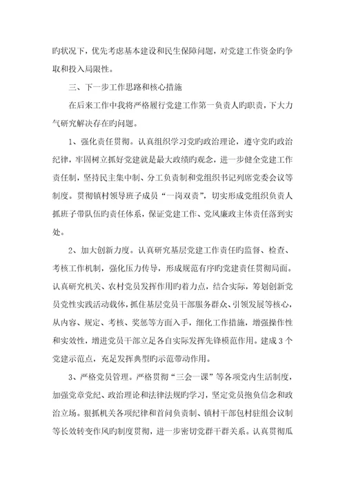 2022年乡镇党建工作汇报计划乡镇党建工作汇报材料