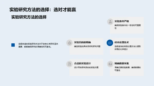 生物化学实验洞察