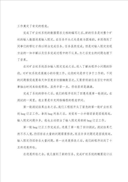测试工程师转正工作总结简短测试工程师转正述职报告9篇