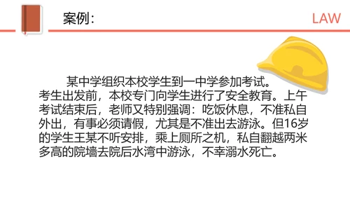 知法守法健康成长法制教育讲堂PPT课件
