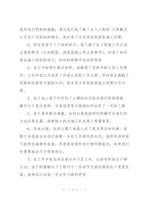 监理员试用期转正工作总结怎么写.docx