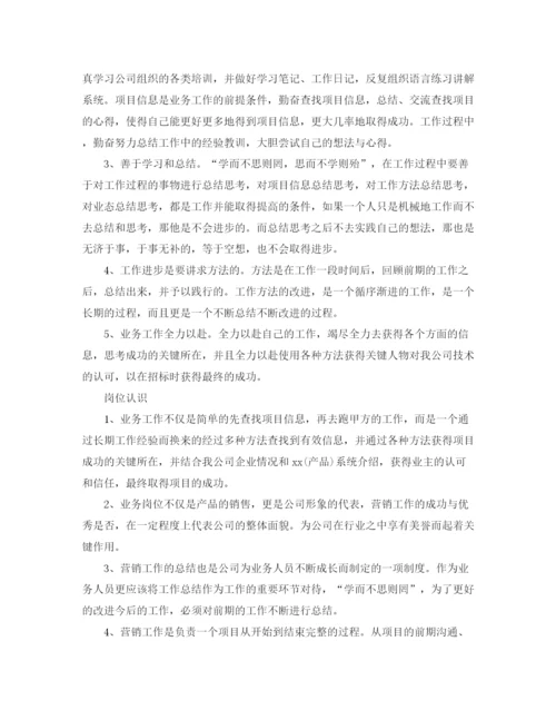 精编之业务员个人工作总结范本.docx