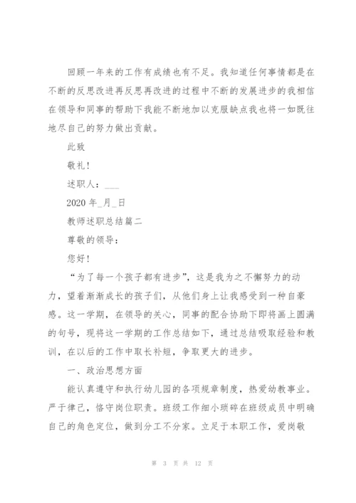 教师述职总结优秀大全.docx