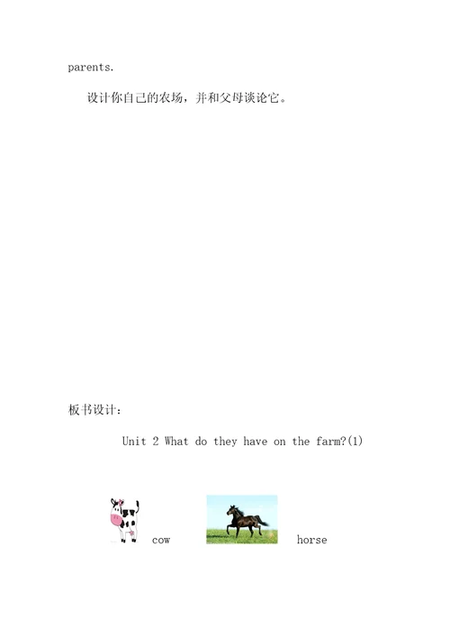 Unit2whatdotheyhaveonthefarm第一课时教学设计