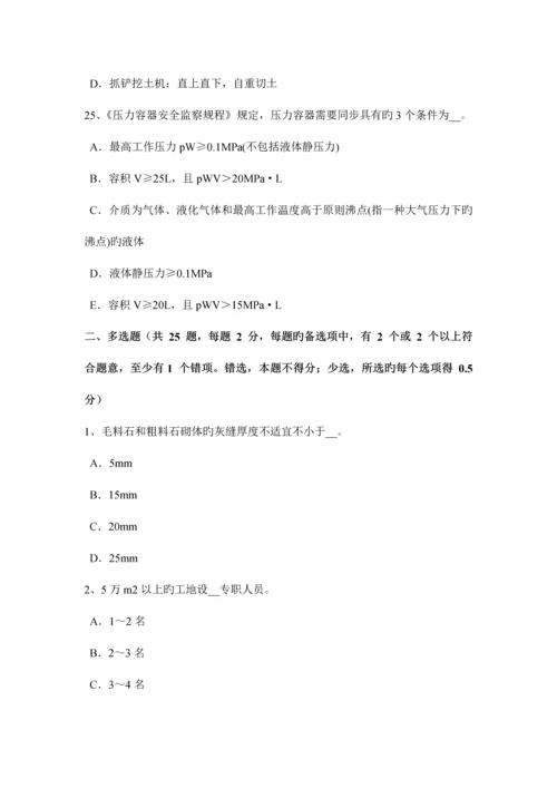 2023年上半年云南省专职安全员试题.docx