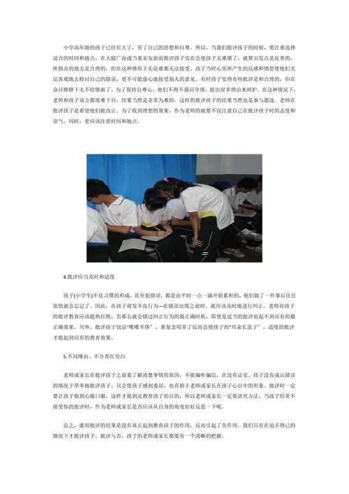 试论小学教育中批评手段的合理运用千里马论文
