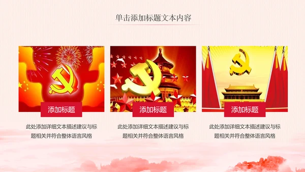 简约党校党委党支部党徽工作总结PPT模板
