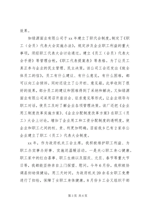 乡镇工会的先进个人事迹材料分析.docx