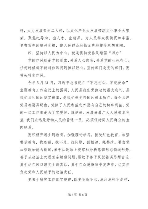 坚持以人民为中心的工作导向推动新时代宣传思想工作阔步前行.docx