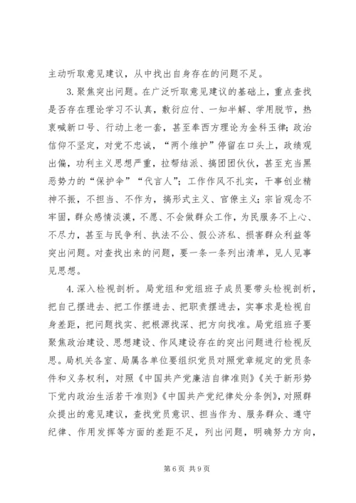 退役军人事务局深入开展“不忘初心、牢记使命”主题教育实施方案.docx