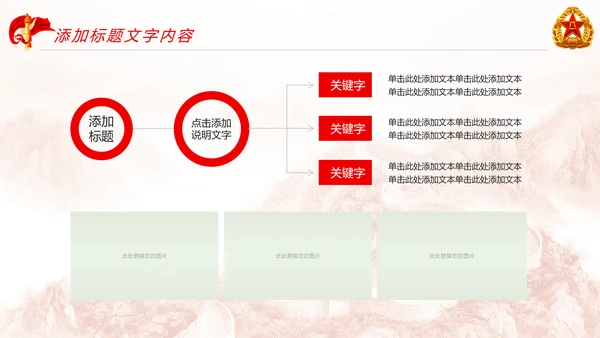 红色党政大气八一军事国防力量八一部队PPT模板