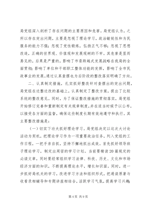 市民政局解放思想大讨论查摆和整改工作汇报.docx