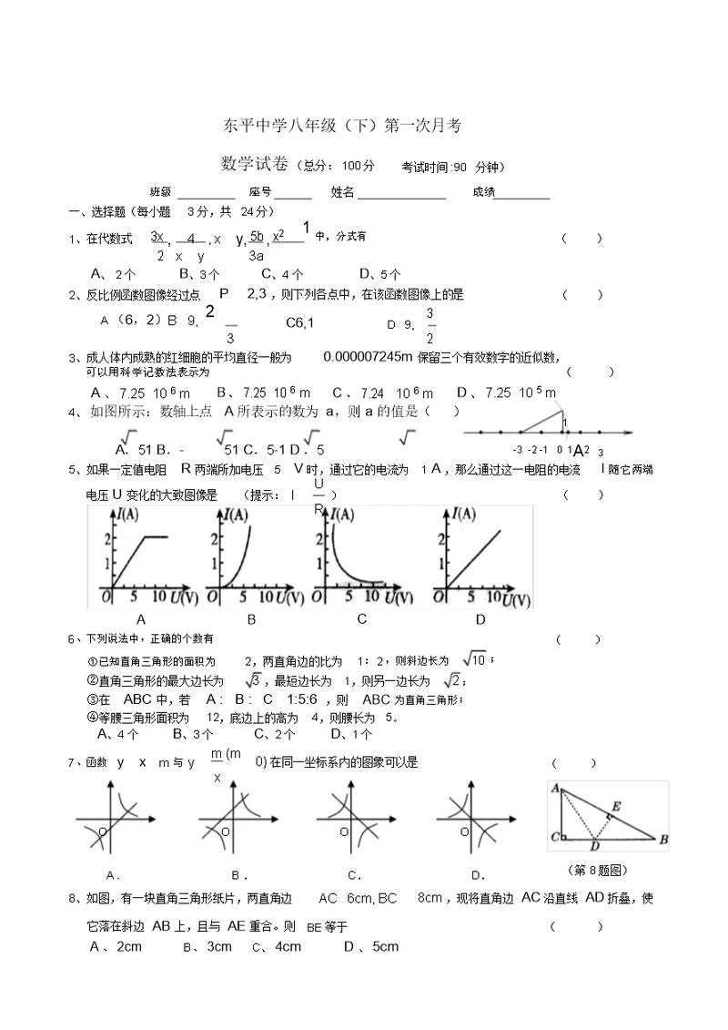 八年级(下)第一次月考