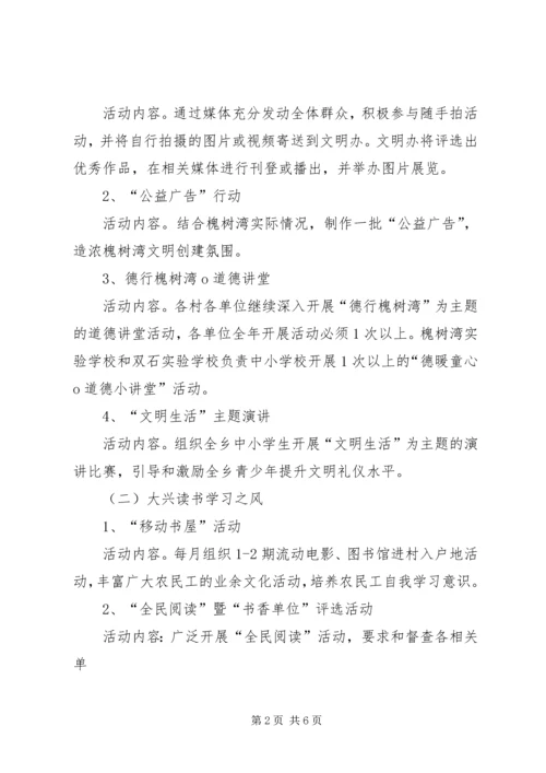 讲文明树新风方案.docx