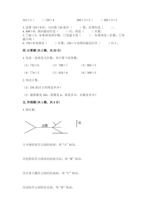 小学数学三年级下册期中测试卷附完整答案（网校专用）.docx