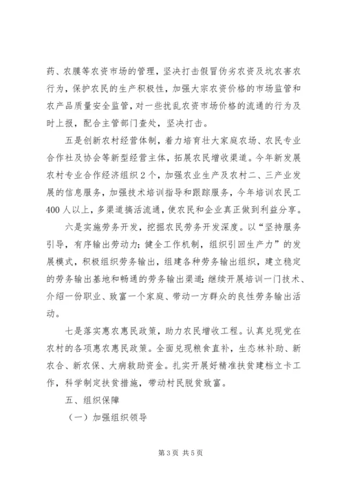 镇推进助农增收工作实施方案.docx