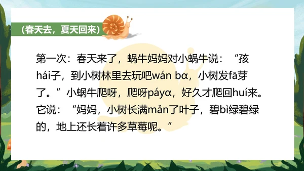 绿色户外语文教学课件PPT模板