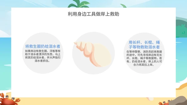 小清新卡通风防溺水安全教育PPT模板