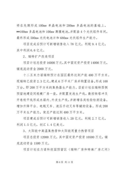 太阳能产业集群发展情况汇报.docx