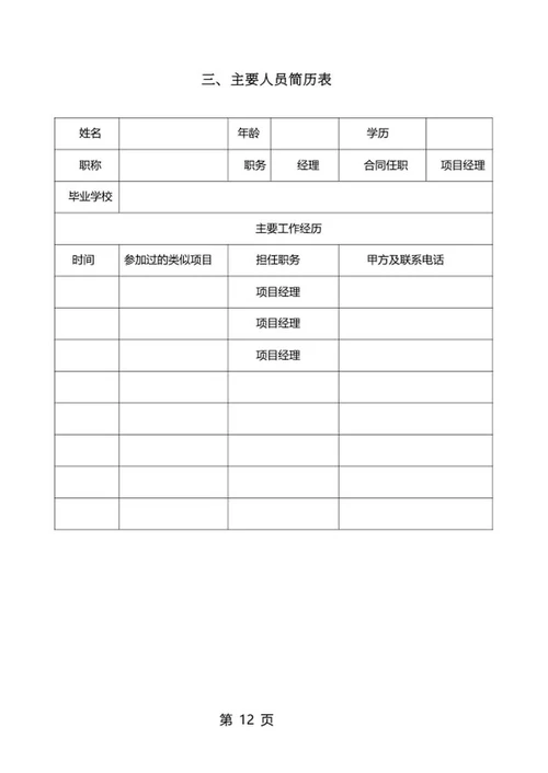 水泥杆采购项目竞投标文件word模板