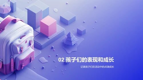 孩子的领导之旅