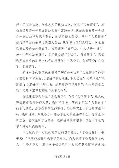 新绛中学的学习心得体会.docx
