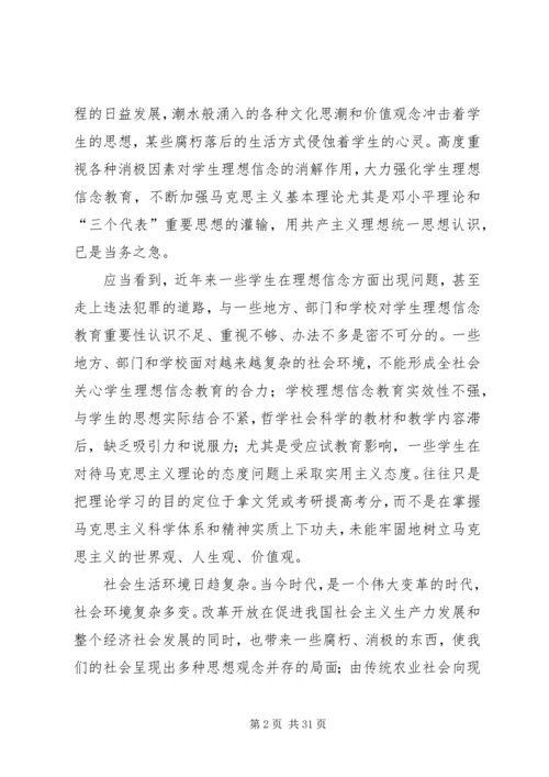 以理想信念为核心.docx