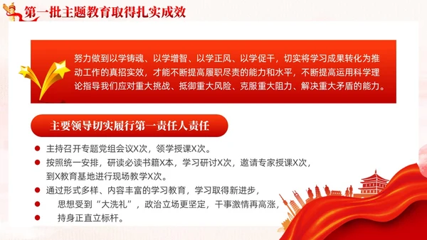 红色党政融入主题教育大课堂党课课件PPT党建