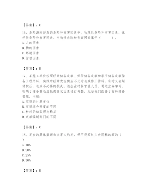 2024年材料员之材料员专业管理实务题库含答案【新】.docx