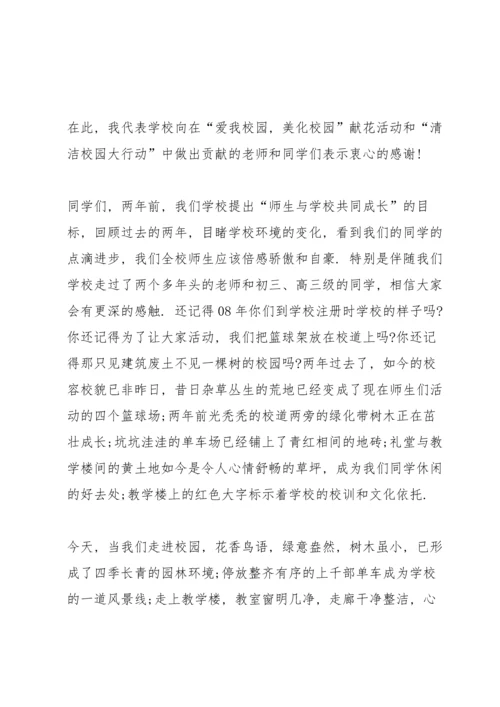 校园守护环境优秀讲话稿5篇.docx