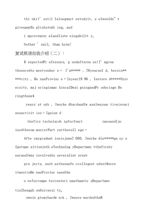 复试英语自我介绍12篇