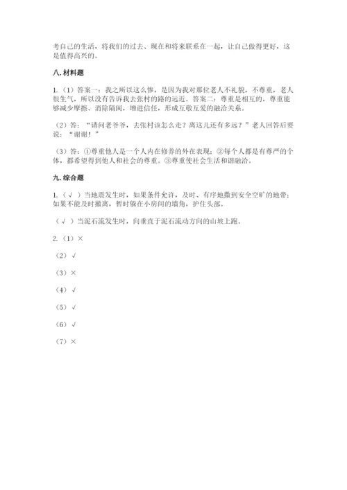 部编版道德与法治六年级下册期末测试卷附完整答案（典优）.docx