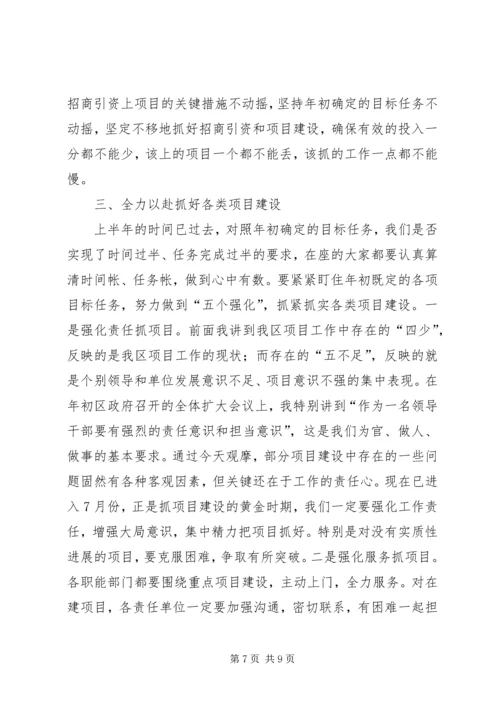 区长在全区重点项目观摩会上的讲话.docx