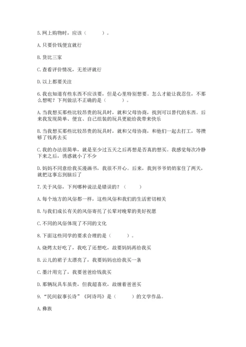 部编版四年级下册道德与法治《期末测试卷》附完整答案（必刷）.docx