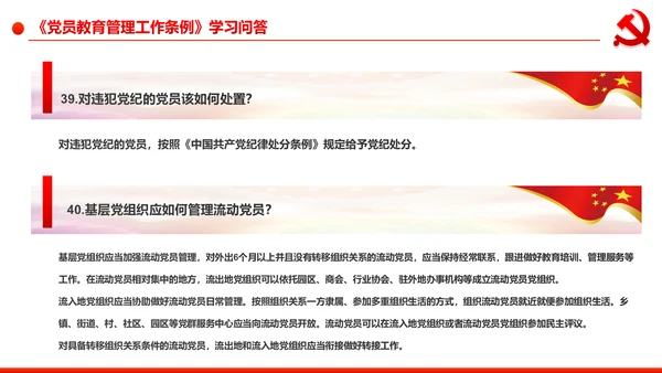 党员教育管理工作条例学习解读PPT模板