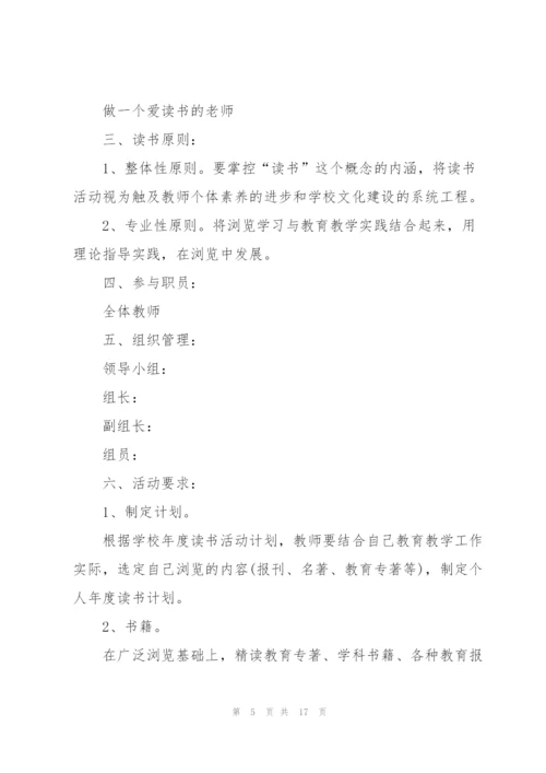 有关读书的创意活动策划方案.docx