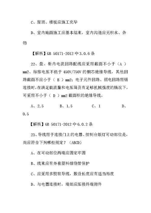 GB 50171-2012 电气装置安装工程 盘、柜及二次回路接线施工及验收规范