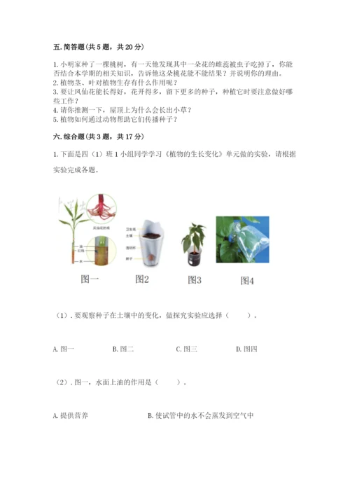 教科版四年级下册科学第一单元《植物的生长变化》测试卷（综合题）.docx