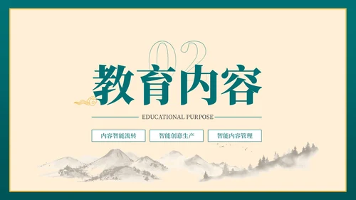 绿色弘扬国学经典传承中华文化PPT模板