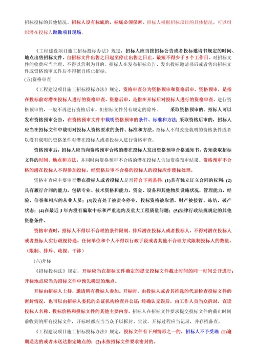 建设工程招标投标制度.docx