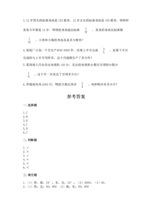 人教版六年级上册数学期中测试卷【考点精练】.docx