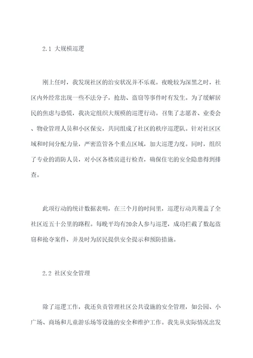 武装部长半年工作总结