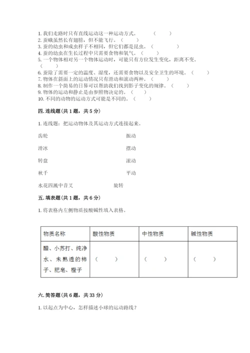教科版科学三年级下册期末测试卷附完整答案（易错题）.docx