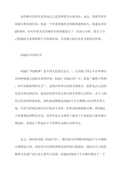 鲁迅文章中的自我剖析