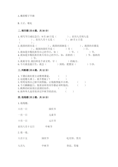 最新部编版二年级上册道德与法治期中测试卷（全国通用）.docx