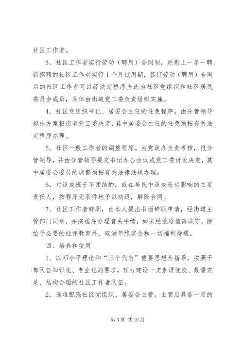 街道社区工作者管理实施细则.docx